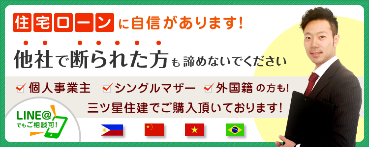 住宅ローンが無理だとあきらめないでください！